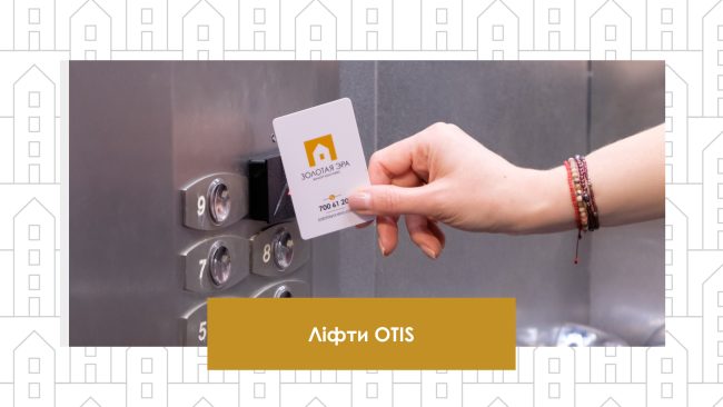 Ліфти ОТІС
