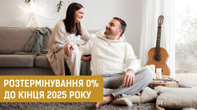 Безвідсоткове розтермнування